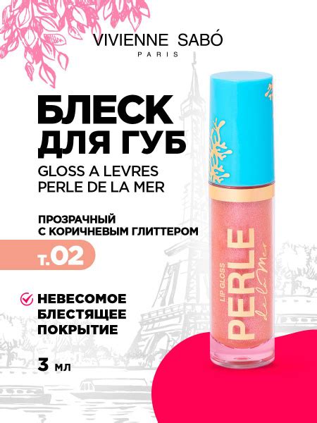 Блеск для губ Vivienne Sabo Perle de la mer, тон 02 прозрачный с ...