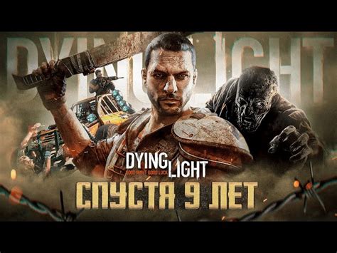 Дата Выхода Dying Light 3 На Пк