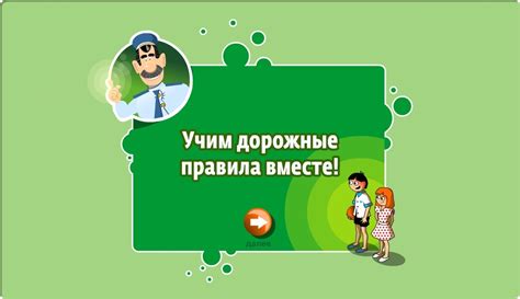 Игры ПДД для детей