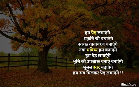 Poem on Tree in Hindi | पेड़ बचाओ पर कविता (2022)