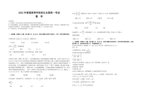 2023年普通高等学校招生全国统一考试数学模拟卷（一）（pdf版含解析） 21世纪教育网