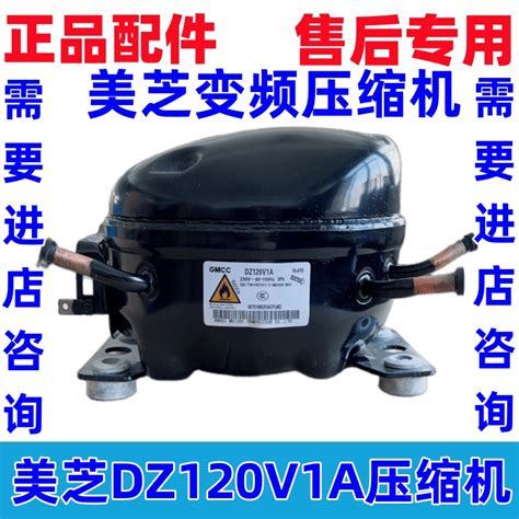 美芝变频压缩机DZ120V1A DZ120V1D DZ90V1A DZ90V1D冰箱压缩机