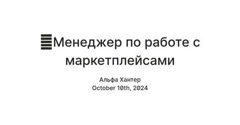 📱Менеджер по работе с маркетплейсами — Teletype
