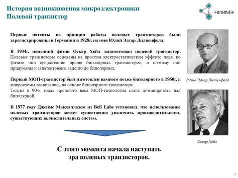 Транзисторные структуры в современной микроэлектронике - презентация онлайн