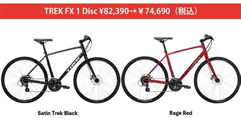 Trekのクロスバイクfx1fx2fx3 価格改定（値下げ）のお知らせ