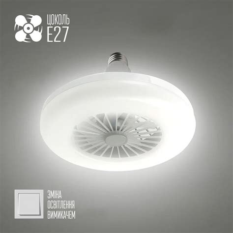 Лампа-вентилятор LUMINARIA FAN LAMP 24W+4W R270 E27 4000K WHITE ON/OFF ...
