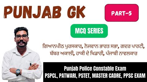 Punjab Gk Mcq Part Geography Of Punjab Punjab Police Constable Exam