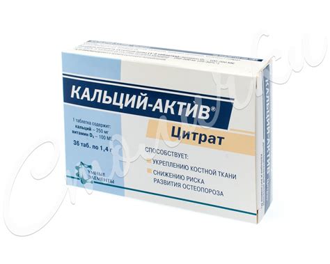 Кальций-Актив Цитрат таблетки 1400мг №36 купить в Москве по цене от 333 ...