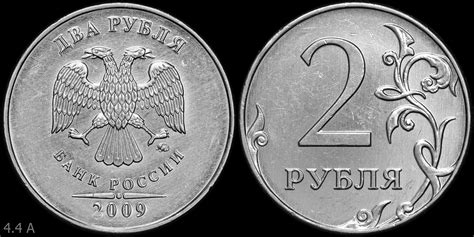 2 рубля