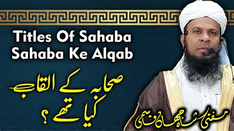 Titles Of Sahaba Sahaba Ke Naam Sahaba Ka Laqab Huzur Ke Sahaba