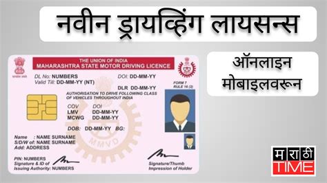 अशी काढा ऑनलाइन ड्रायव्हिंग लायसन्स मोबाईलवरून Online Driving Licence