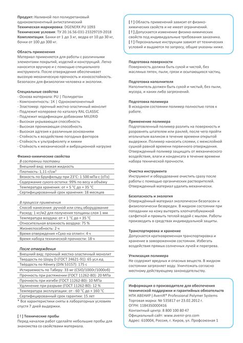 Пол наливной полиуретановый однокомпонентный антистатический купить от ...