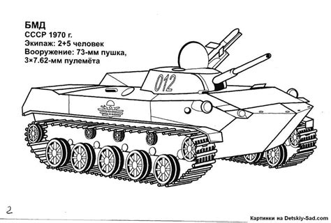Раскраска танка «БМД» - Все для детского сада