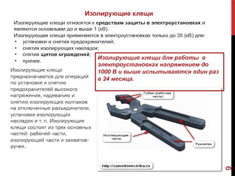 ЭЛЕКТРОЗАЩИТНЫЕ СРЕДСТВА