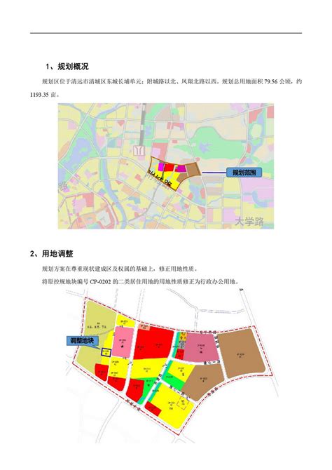 《清远市东城街道沙田片区控制性详细规划局部用地调整方案》批前公示