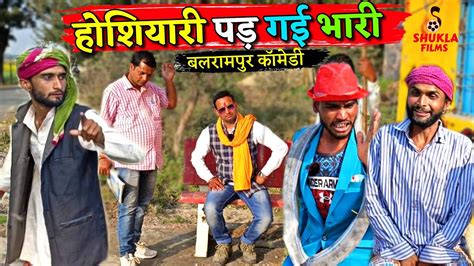 होशियारी पड़ गयी भारी Kishori Dhelai Kallu विश्वास Youtube