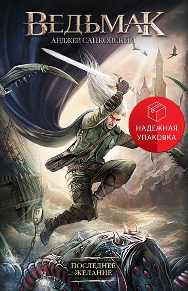 Последнее желание купить на OZON по низкой цене (1680470191)