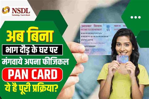 Instant Pan Card To Physical Pan Card Apply अब बिना भाग दौड़ के घर पर