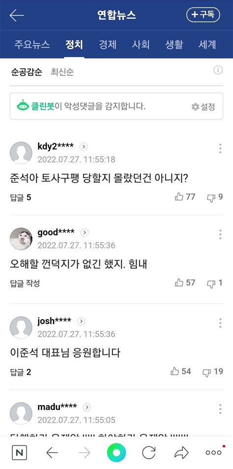 속보 이준석 尹대통령 문자 오해할 여지 없이 정확히 이해 정치시사 에펨코리아