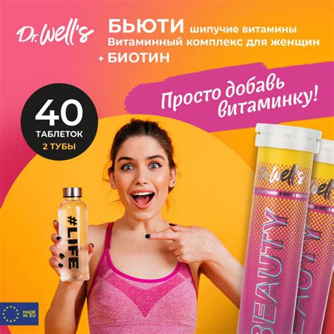 Витамины для женщин с биотином Доктор Веллс, шипучие таблетки 4,0 г, со ...