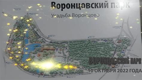 Парк 10-10-2022