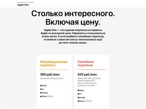 Подписка Apple One: как подключить и какие преимущества — Блог restore ...