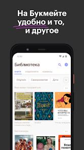 Приложения в Google Play – Букмейт: книги и аудиокниги