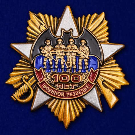 Орден 100 лет Военной разведке