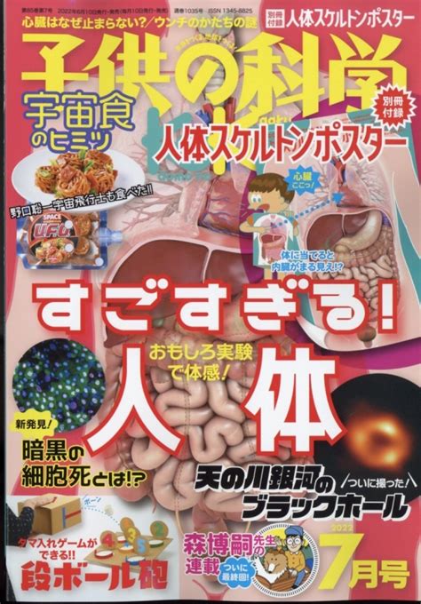 子供の科学 2022年 7月号 子供の科学編集部 Hmvandbooks Online 037030722