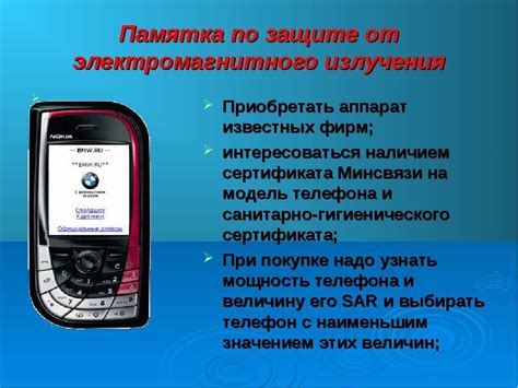 Источники электромагнитного излучения, средства защиты от излучений