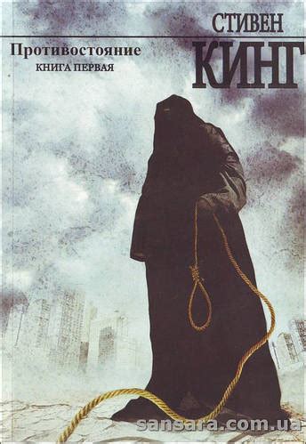 Кинг Стивен "Противостояние (в двух томах)", цена 340 грн — Prom.ua (ID ...