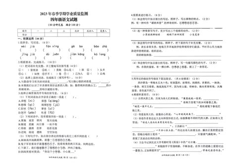 重庆市渝北区2022 2023学年四年级下学期期末语文试卷（pdf版 无答案） 21世纪教育网