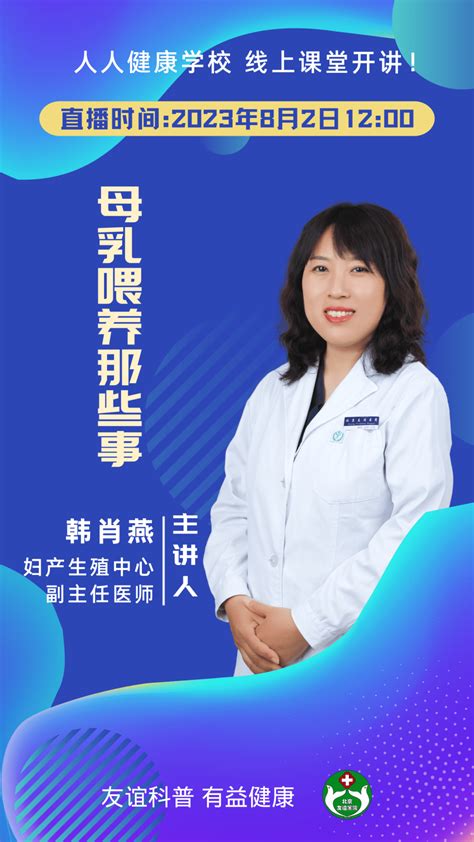 【直播预告】8月2日“人人健康学校” 直播母乳喂养那些事服务婴儿视频