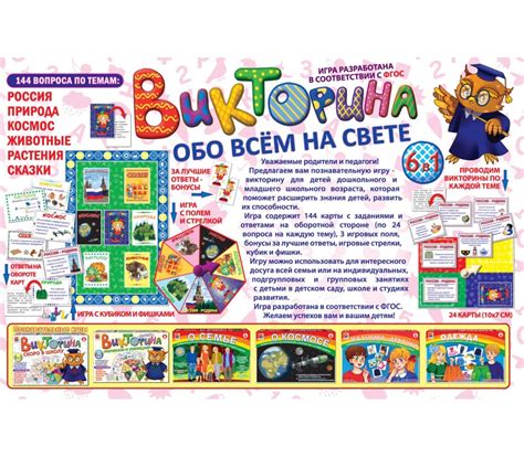 Викторина - Обо всём на свете - познавательная игра для детей по ФГОС