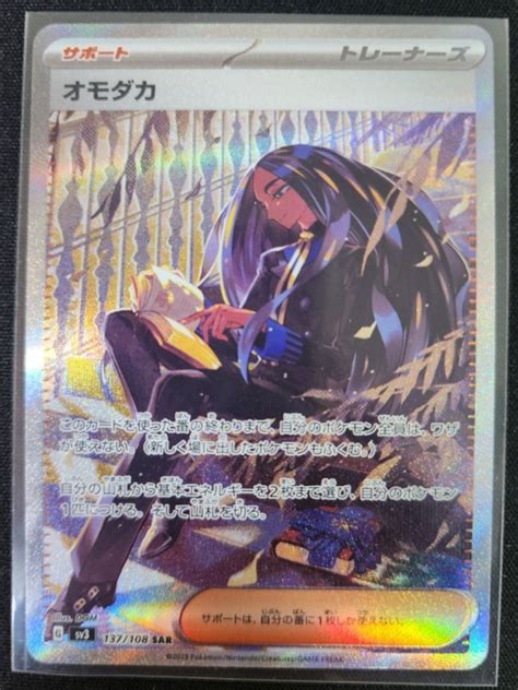 Pokemon Cards SV3 Ruler Of The Black Flame Jap 1 Geeta SAR 160