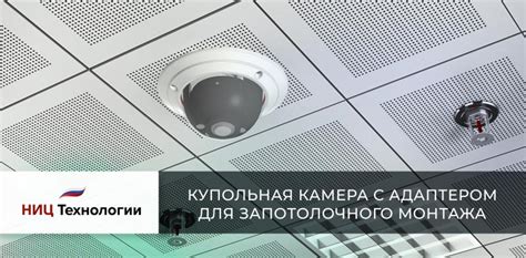 Адаптер для врезного потолочного монтажа IP-камеры видеонаблюдения