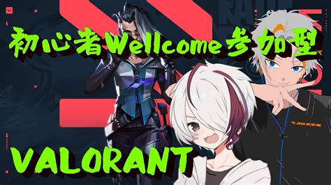 VALORANT 参加型2枠参加型ヴァロラントォォォオ雑談 YouTube