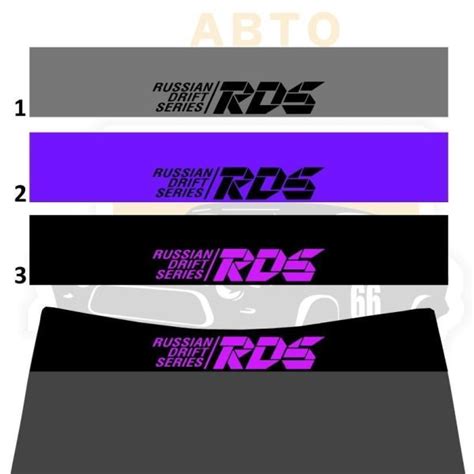 Rds наклейка на лобовое (50 фото)