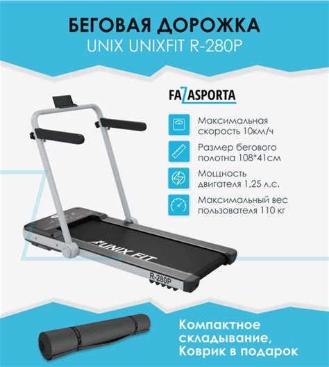 Беговая дорожка UNIX Fit R-280P - купить по доступным ценам в интернет ...