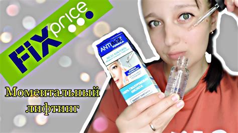 ФИКС ПРАЙС 💚 | Мезо коктейль моментальный лифтинг | Тест Обзор | Июль ...
