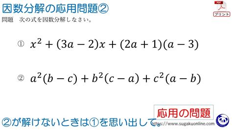 【中学3年数学展開と因数分解】因数分解の応用問題② ～みんなができるようになる数学～ Youtube