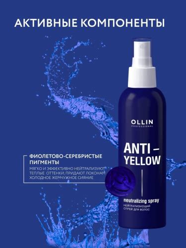 Ollin Professional Спрей нейтрализатор желтизны ANTI-YELLOW, 150 мл