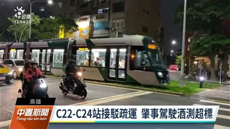 高雄輕軌一晚2起車輛誤闖事故 1駕駛酒測超標｜20221204 公視中晝新聞 Youtube