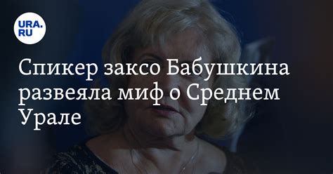 Людмила Бабушкина представила Свердловскую область на Евразийском форуме