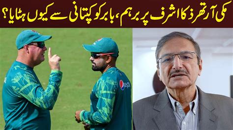 Zaka Ashraf Has Forced Babar Azam And All The Coaching Staff To Resign