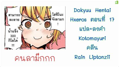 อาน Dokyuu Hentai HxEros ตอนท โรงอาบนำ เอกเซรอส TH แปลไทย Niceoppai