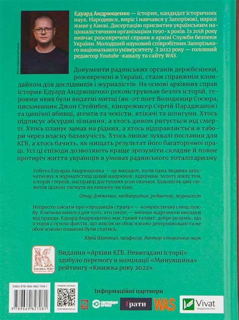 Книга «Архіви КГБ. Невигадані історії» – Едуард Андрющенко, купити за ...