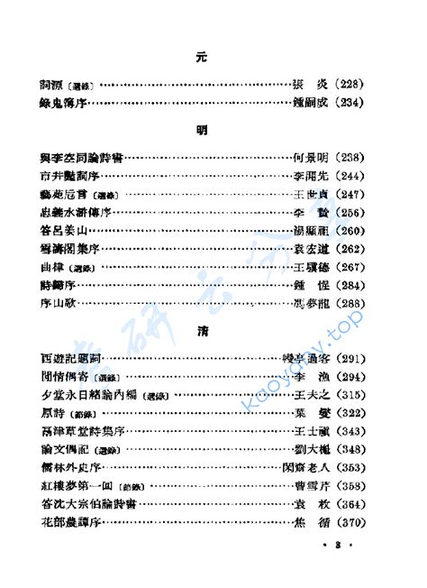 《中国历代文论选》（一卷本）郭绍虞、王文生主编pdf 考研云分享