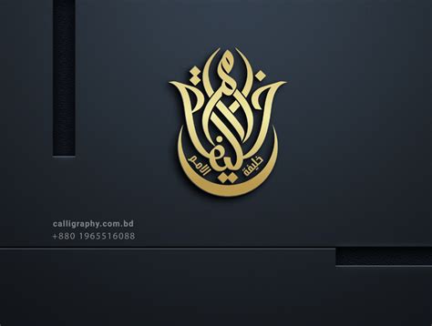 Logos In Arabic Islamic Calligraphy In Various Shapes On Behance