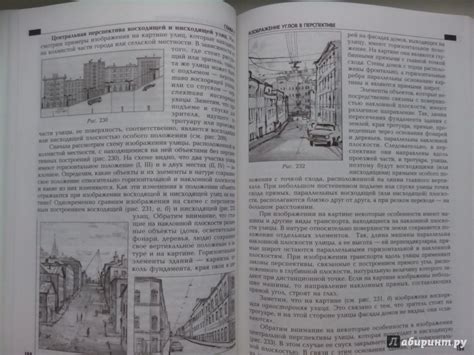 Книга: Перспектива: Учебник для студентов специальности ...